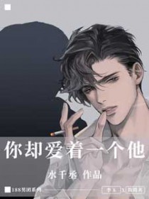 你却爱着一个他车在哪几章