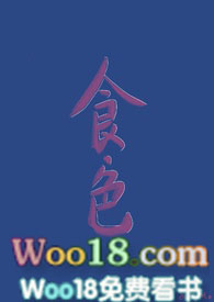 食来孕转